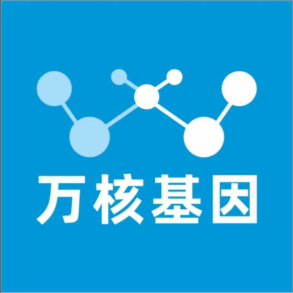 沈阳于洪万核基因检测咨询中心